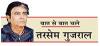 पवित्र स्थलों पर चढ़ावा और व्यवस्था