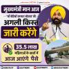मुख्यमंत्री भगवंत सिंह मान आज ‘मावां-धीयां सत्कार योजना’ की अगली किस्त जारी करेंगे