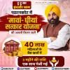 मुख्यमंत्री भगवंत सिंह मान ने  ‘मावां-धीयां सत्कार योजना’ की अगली किस्त की जारी