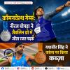 कॉमनवेल्थ गेम्स: भारत के नीरज चोपड़ा ने जैवलिन थ्रो में जीता रजत पदक, यशवीर सिंह को कांस्य