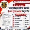 अकाली दल वारिस पंजाब ने 6 नए ज़िला अध्यक्ष नियुक्त किए