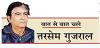 चढ़ावा चोरी का छल