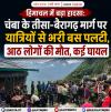 चम्बा में सड़क हादसा 7 लोगो की  मौ.त