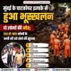 मुंबई के घाटकोपर इलाके में हुआ भूस्खलन, दो लोगों की मौत