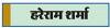 भूकम्प और इसका जन्म कैसे हुआ ?