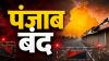 श्री मुक्तसर साहिब  में बंद को भरपूर समर्थन