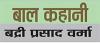 बड़ा होने का घमंड