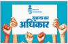 क्या खत्म हो रहा है ‘सूचना का अधिकार’? 