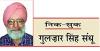 दशम पातशाह के सच्च्े सिख थे बंदा सिंह बहादुर