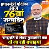 प्रधानमंत्री मोदी के 76वें जन्मदिन पर विभिन्न नेताओं ने दी शुभकामनाएं