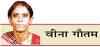 टैरिफ के चाबुक से आखिर कब तक डराएगा अमरीका ?