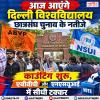 आज आएंगे दिल्ली विश्वविद्यालय छात्रसंघ चुनाव के नतीजे