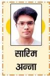 भारतीय परियां रिकॉर्ड आठवीं बार बनीं चैम्पियन 