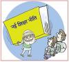 नई शिक्षा नीति-2020 :  सम्भावनाएं और चुनौतियां