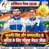 एशियन गेम्स 2026 :सुरुचि सिंह और कमलजीत ने भारत के लिए गोल्ड मेडल जीता