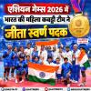 एशियन गेम्स 2026 में भारत की महिला कबड्डी टीम ने जीता स्वर्ण पदक