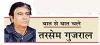 कैप्टन स्मित मच्छार को सलाम