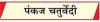 सियांग नदी को समझे बगैर उसे बांधने की ज़िद