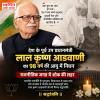 देश के पूर्व उप प्रधानमंत्री लाल कृष्ण आडवाणी का 98 वर्ष की आयु में निधन, राजनीतिक जगत में शोक की लहर