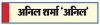 दिलचस्प है होम्योपैथी की कहानी