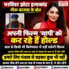 नीरू बाजवा का बड़ा फैसला, फिल्म ‘थापी’ की रिलीज पर लगाई रोक