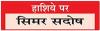 यातायात नियमों में संशोधन से बढ़ेगी जवाबदेही