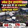 स्पेन में रेल हादसा: “हम छत से जा टकराए”, हादसे से बचे यात्रियों ने बयां किया खौफनाक मंजर