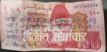 अमृतसर से बड़ी खबर: मंदिर की गोलक से मिले पाकिस्तानी नोटों पर लिखी मिली धमकी