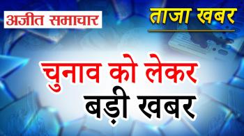 गिद्दड़बाहा, चाबेवाल, डेरा बाबा नानक, बरनाला में उपचुनाव आज 