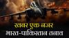 आतंकवाद उनकी (पाकिस्तान) राज्य की नीति का हिस्सा है:आरिफ मोहम्मद खान
