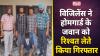विजिलेंस ने होमगार्ड के जवान को रिश्वत लेते किया गिरफ्तार