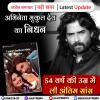 अभिनेता मुकुल देव का निधन, 54 वर्ष की उम्र में ली अंतिम सांस  