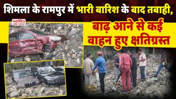 Shimla में भारी बारिश के बाद तबाही, बाढ़ आने से कई vehicles क्षतिग्रस्त