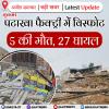 मुक्तसर  पटाखा फैक्ट्री में जबरदस्त विस्फोट 5 लोगों की मौत