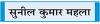 तपती धरती, पिघलते ग्लेशियर चिंता का सबब !