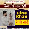 कैंसर से जूझ रही हिना खान ने की शादी