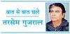 व्यापारिक हित नैतिक हितों से ऊपर क्यों ?