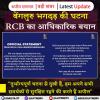 हम अपने सभी समर्थकों से सुरक्षित रहने की अपील करते हैं - RCB