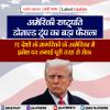 Trump ने 12 देशों के नागरिकों के अमेरिका में प्रवेश पर लगाया प्रतिबंध