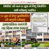 गुरु नानक देव यूनिवर्सिटी ने 6 जून को होने वाली परीक्षाओं को किया स्थगित 