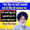 मैंने कभी खुद को अकाली दल से अलग नहीं माना- मलूका