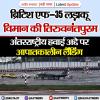 ब्रिटिश एफ-35 लड़ाकू विमान की तिरुवनंतपुरम अंतरराष्ट्रीय हवाई अड्डे पर आपातकालीन लैंडिंग