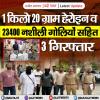 1 किलो 20 ग्राम हेरोइन व 23400 नशीली गोलियों सहित 3 गिरफ्तार