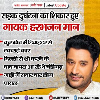 पंजाबी गायक हरभजन मान की कार दुर्घटना का शिकार