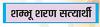 वीरांगना झलकारी बाई झांसी की शेरनी का अद्भुत साहस