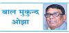 सेहत के लिए वरदान आयुर्वेद को मिली वैश्विक पहचान