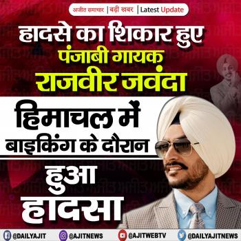 हादसे का शिकार हुए पंजाबी गायक राजवीर जवंदा 