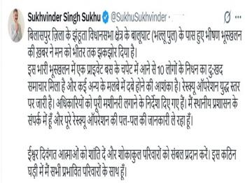 बिलासपुर हादसे पर मुख्यमंत्री सुखू ने जताया दुख