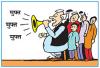 क्या मुफ्त की रेवड़ियों से बिहार का विकास हो पाएगा ?