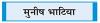 त्योहारों की मिठास में घुलते मिलावट के ज़हर को रोका जाए